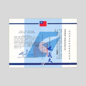 about_award_industral_technology_advancement.jpg