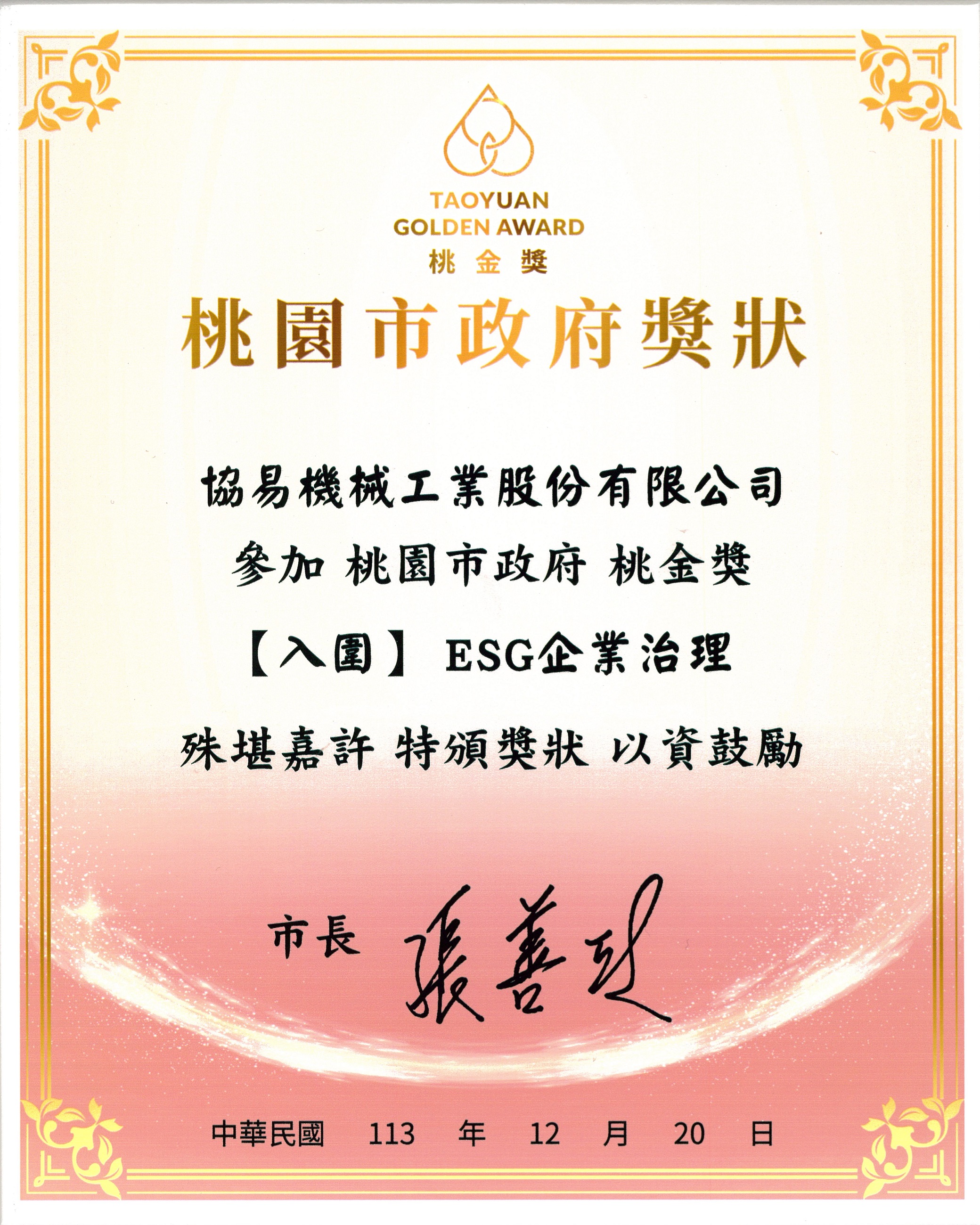 SEYI Machinery has been shortlisted for the Taoyuan City Government's 