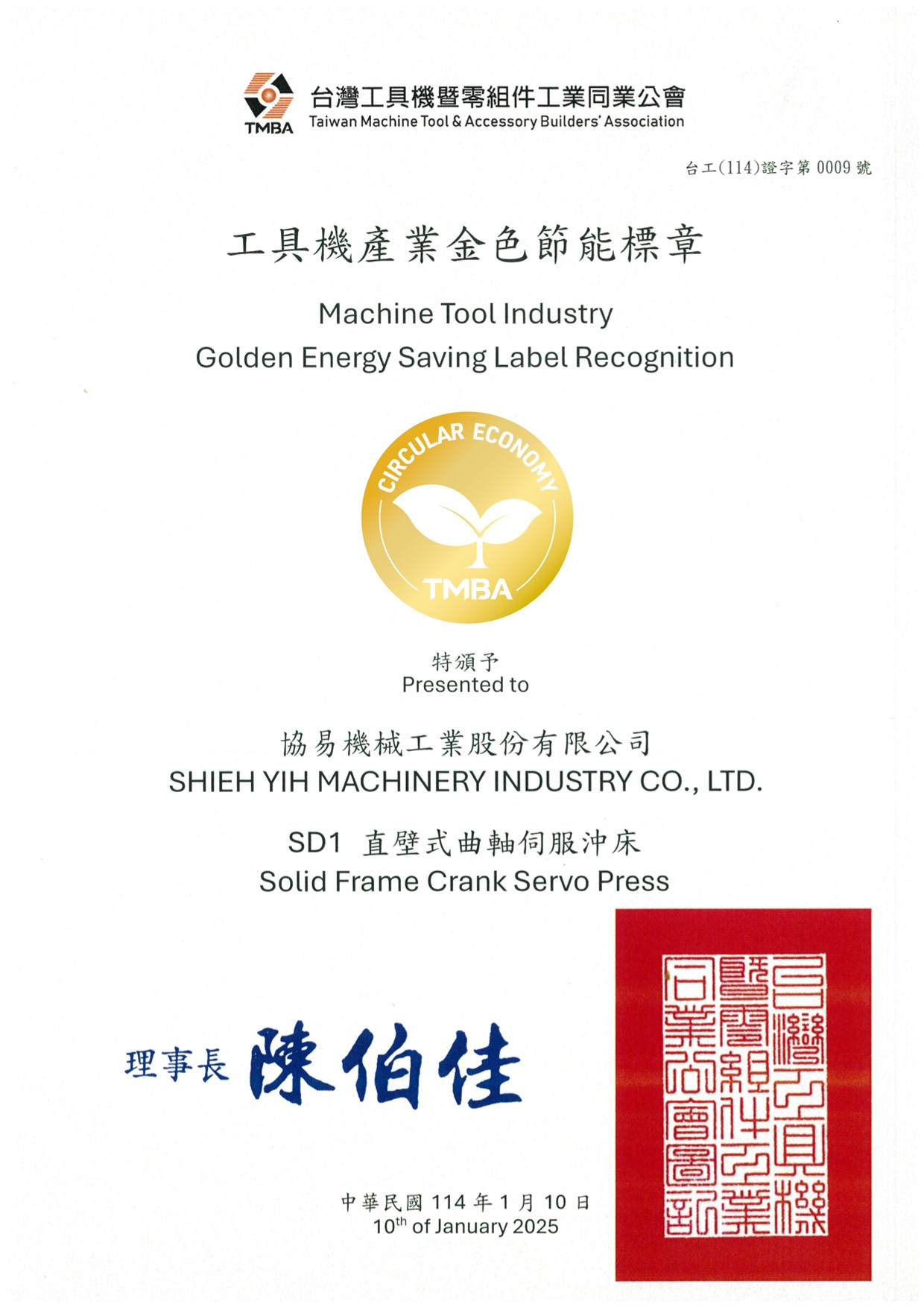 Energy-Saving Label for the Machine Tool Industry_SD1 Energy-Saving Label for the Machine Tool Industry_SD1
