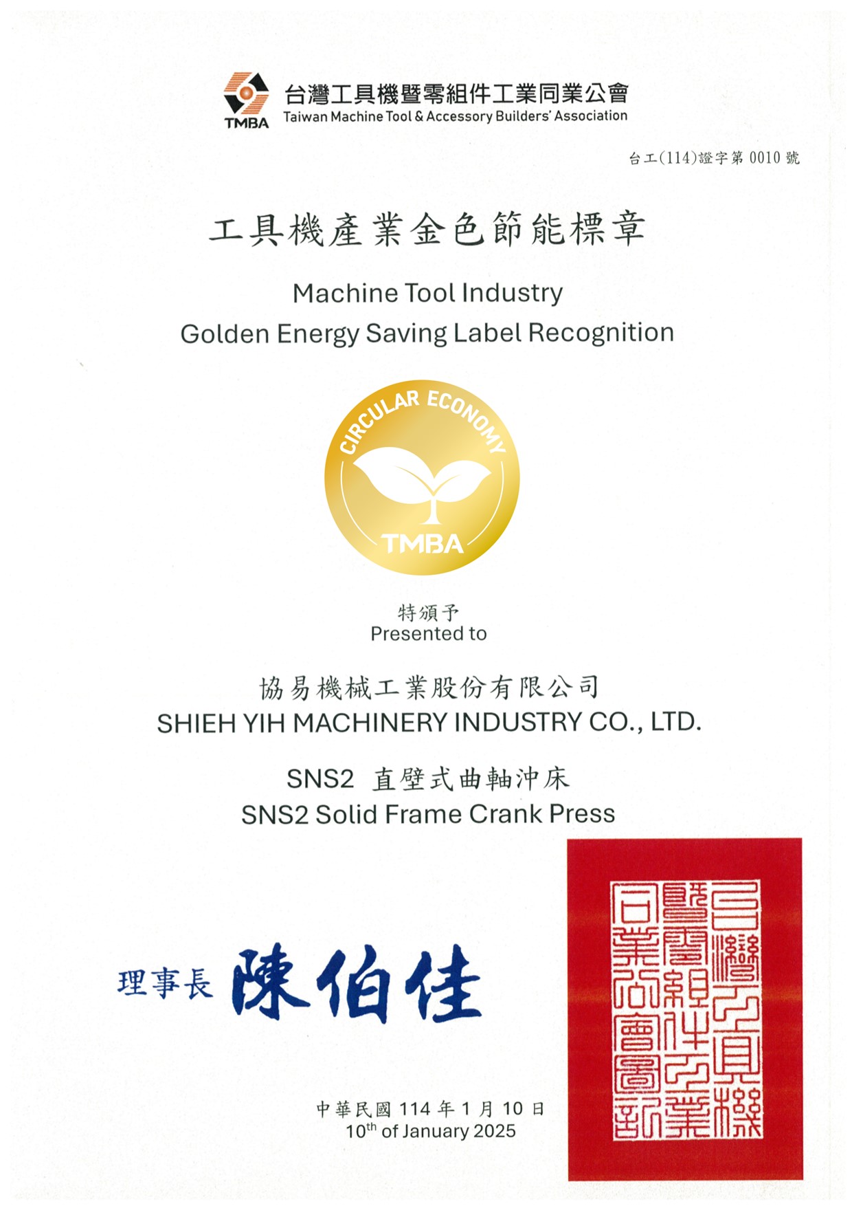 Energy-Saving Label for the Machine Tool Industry_SNS2 Energy-Saving Label for the Machine Tool Industry_SNS2