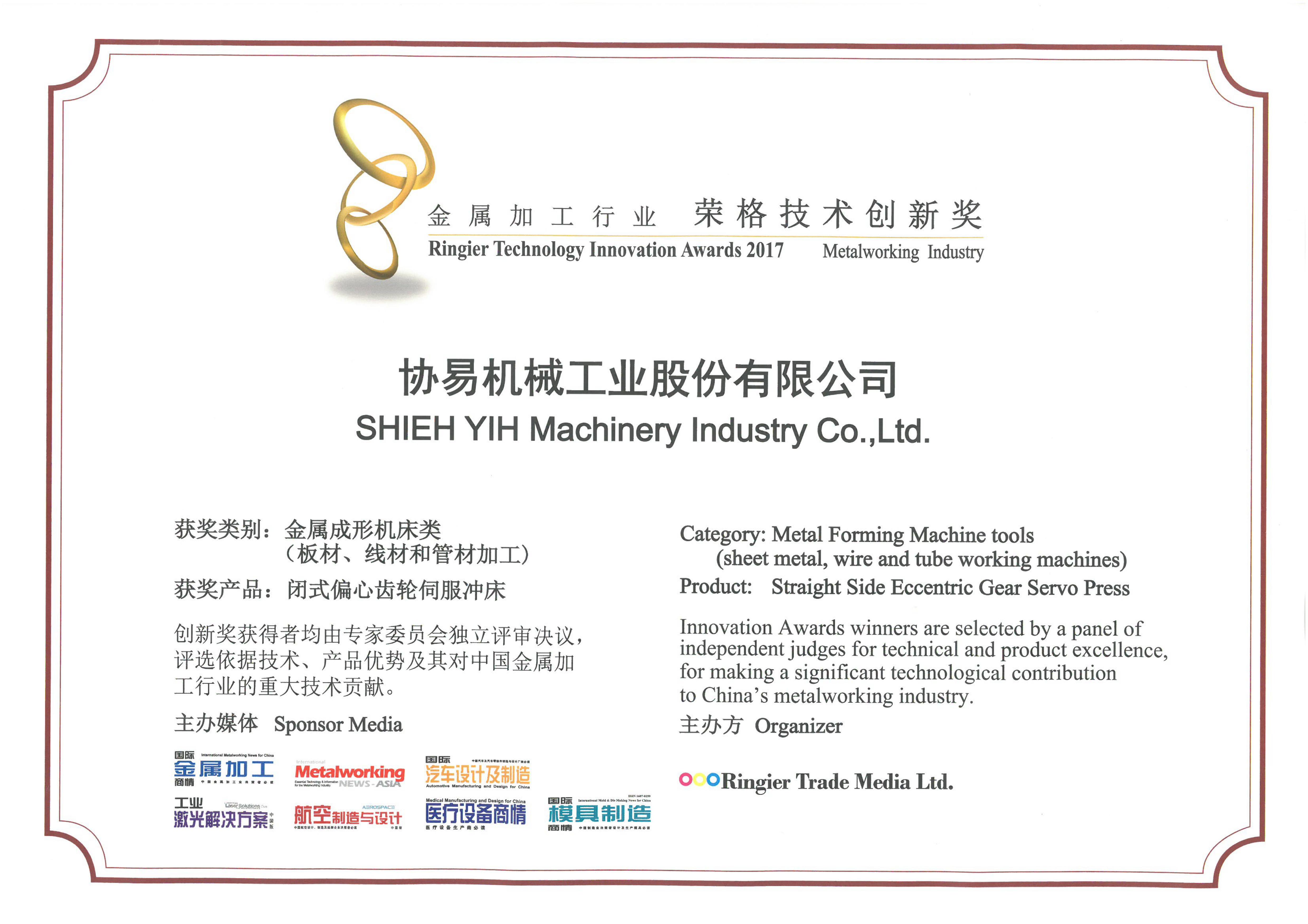 seyi-sde-series-won-metal-forming-industry-ringier-innovation-awards seyi-sde-series-won-metal-forming-industry-ringier-innovation-awards