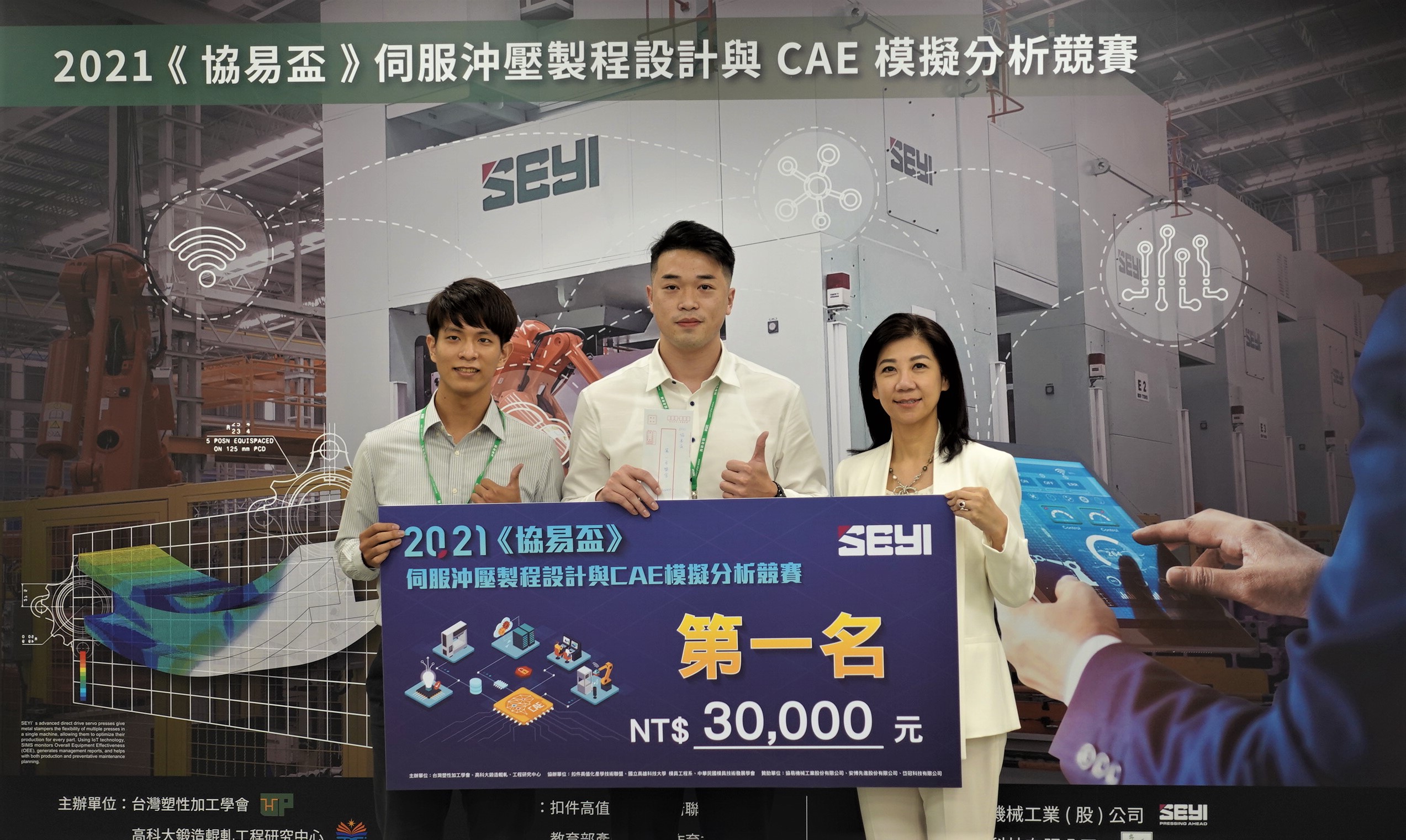 20211026_SEYI_cup_Firstprize 20211026_SEYI_cup_Firstprize