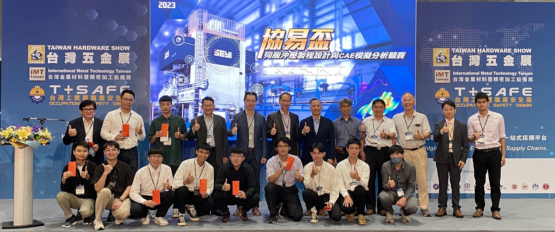 SEYI Machinery Continues Hosting “SEYI Cup” to Nurture Industry Talent and Promote an Inclusive Society SEYI Machinery Continues Hosting “SEYI Cup” to Nurture Industry Talent and Promote an Inclusive Society